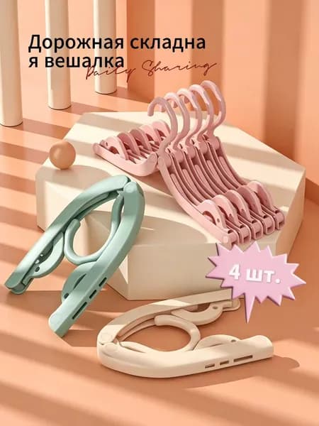 Вешалка плечики, 40 см, 4 шт