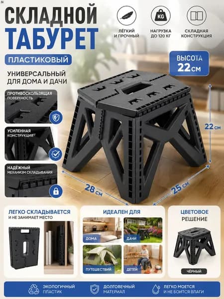 Табурет, 1 шт.