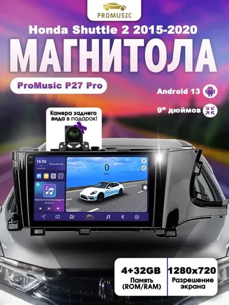 Магнитола P27Pro Honda Shuttle 2 2015-2020 4+32