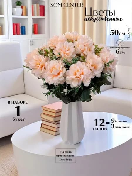 искусственные цветы для декора