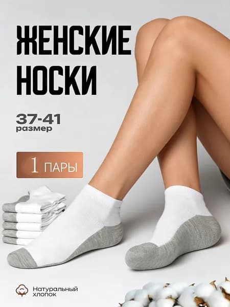 Носки мужские, женские Носки, 1 пара