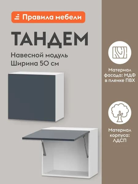 Кухонный модуль навесной, шкаф Тандем с доводчиками, 50х29.6х45.6 см, Белый / Океания