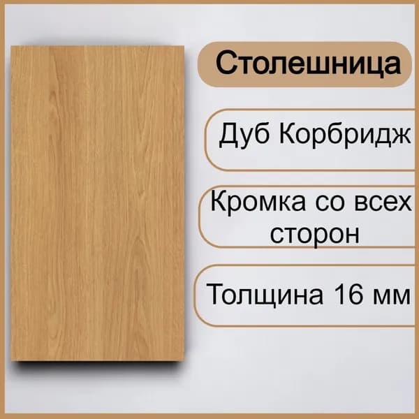 EGGER Столешница,ЛДСП,500х500х16мм