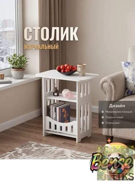 Журнальный стол, 32х35х40 см