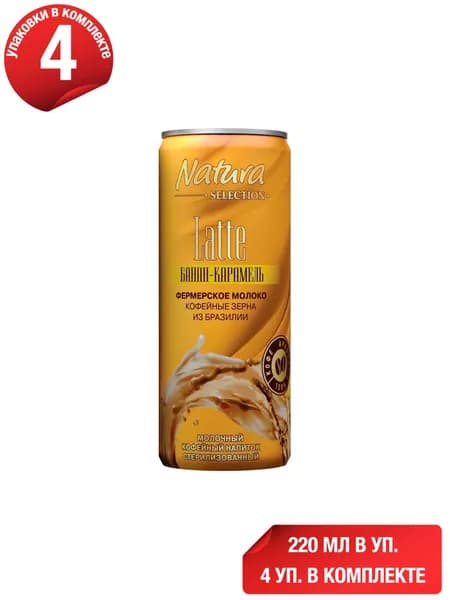 Молочно-кофейный напиток Natura Selection Латте банан-карамель 2,4% 220 мл, набор: 4 штуки