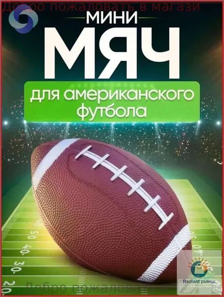 Мяч для регби, 2 размер, коричневый