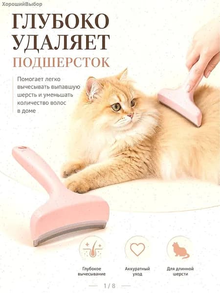Расческа-триммер для кошек и собак, для густой и спутанной шерсти