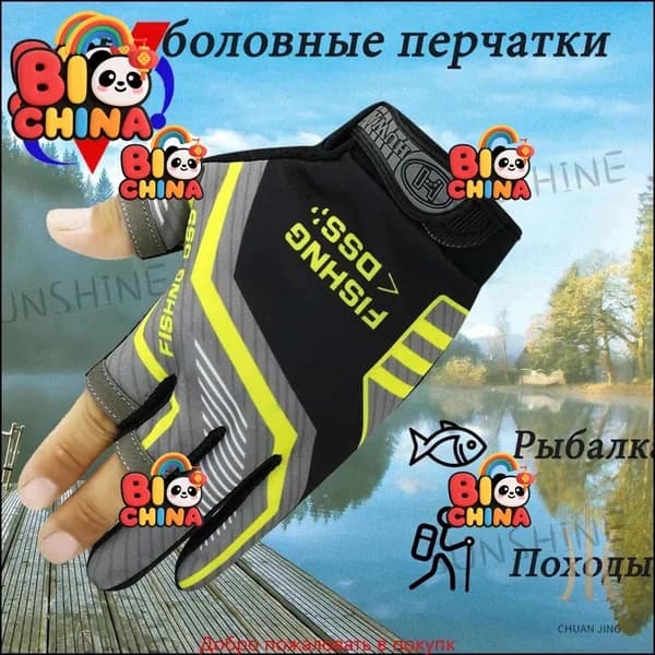 Перчатки для рыбалки