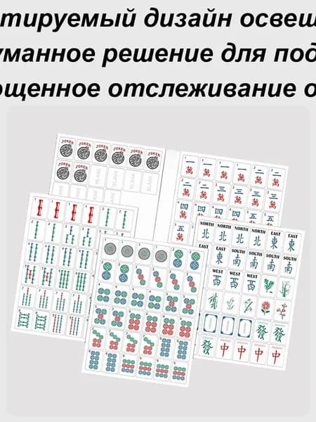 Портативные принадлежности для вечеринок в стиле ма-джонг ,Маджонг