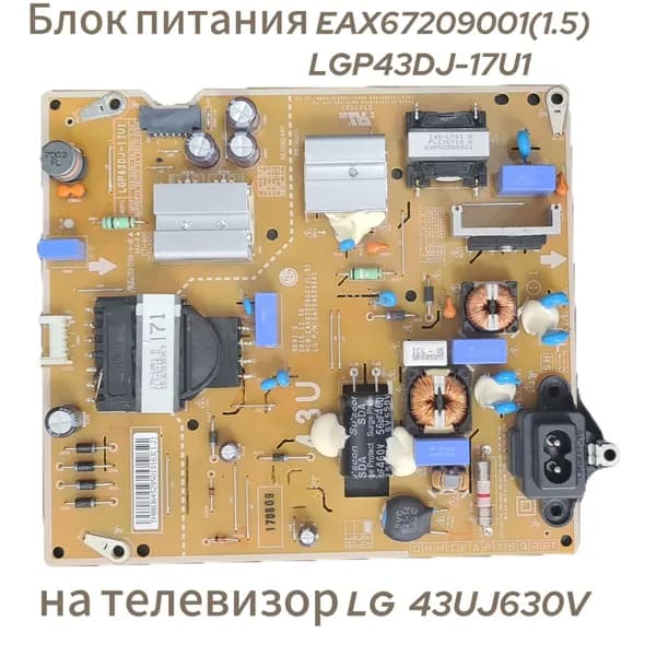 Блок питания EAX67209001(1.5) (LGP43DJ-17U1)