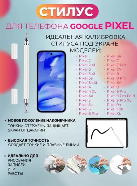 Стилус для телефона Google Pixel
