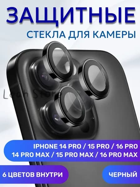 Защитное стекло