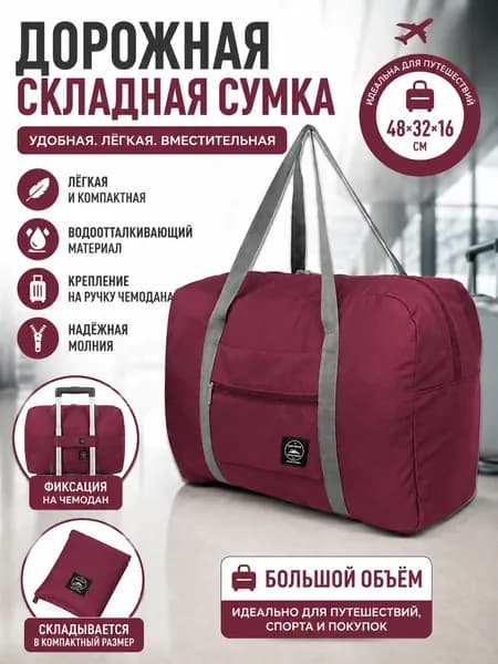 Сумка спортивная
