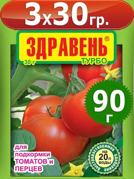 90г Удобрение Здравень ТУРБО для подкормки томатов и перцев 30гр х 3шт Ваше Хозяйство вх
