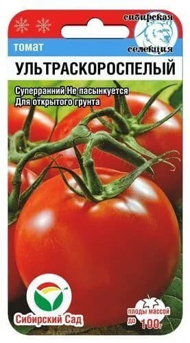Томат Ультраскороспелый 20 семян, Сибирский сад