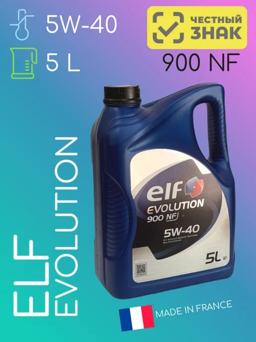Моторное Масло Эльф 5W40 EVOLUTION 900 NF 5л