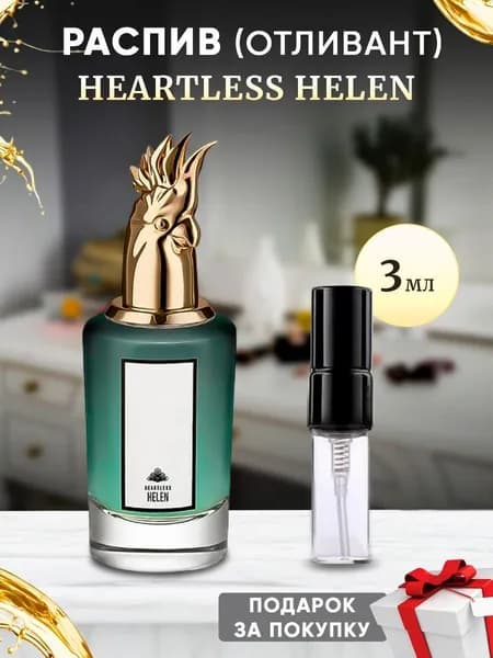 pnhg Heartless Helen EDP 3мл отливант