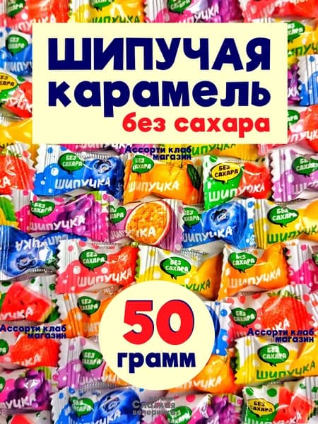 Карамель прессованная без сахара МИНИ-М / 50 грамм