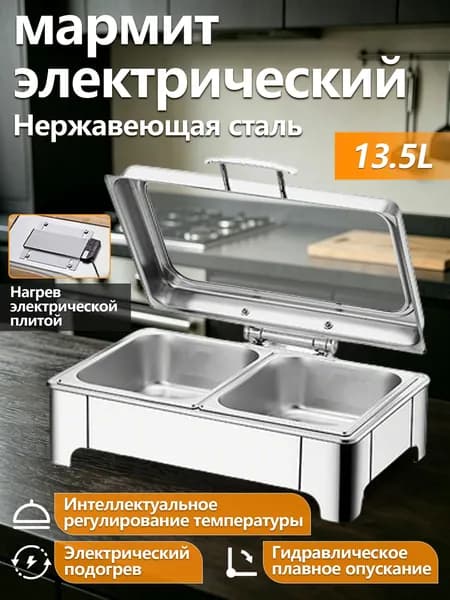 мармит электрический