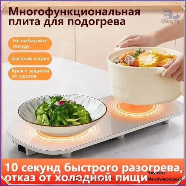 подогревом, подогреватель пищи