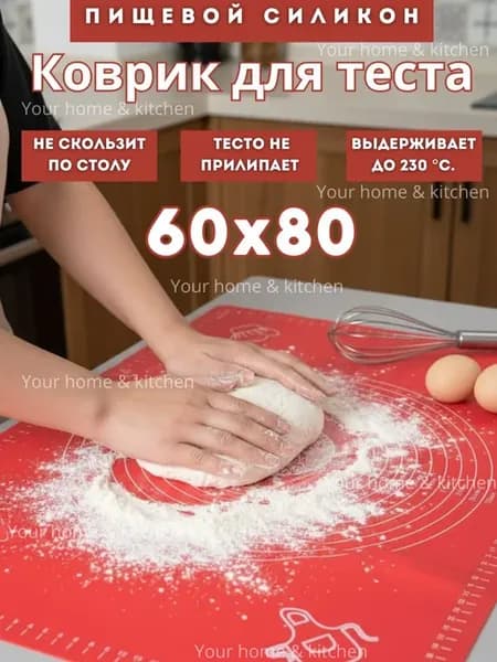 Силиконовый коврик для выпечки большого размера 60х80 см