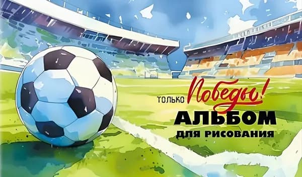 Альбом для рисования 32 листа