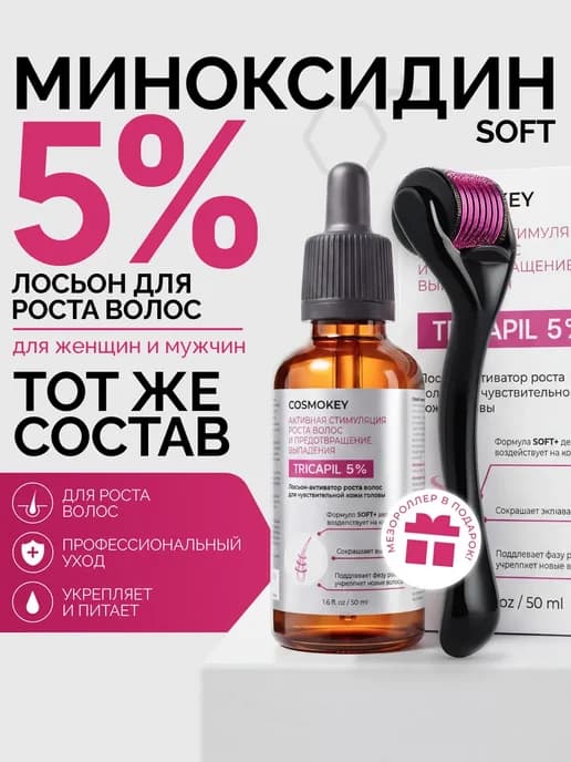 Сыворотка 5% для роста волос для женщин наноксидин