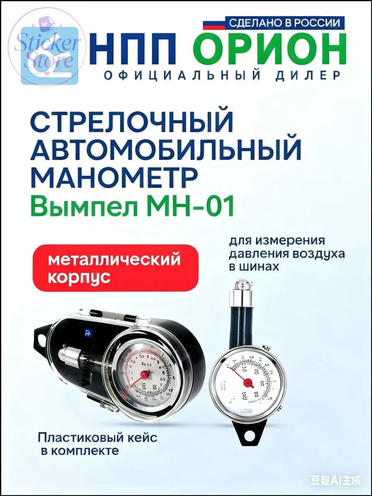 Манометр автомобильный, 1 шт.
