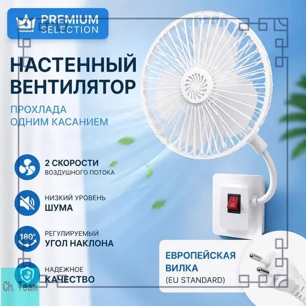 Настенный вентилятор 019e9a9095d67a3393ee30aa8533e903, белый