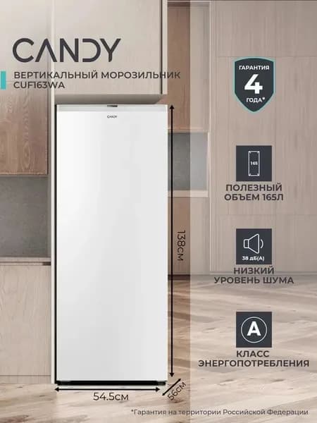 Морозильник Candy CUF163WA Уцененный товар
