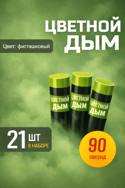Цветной дым для фотосессии DM90 и набор для гендер пати 90 сек