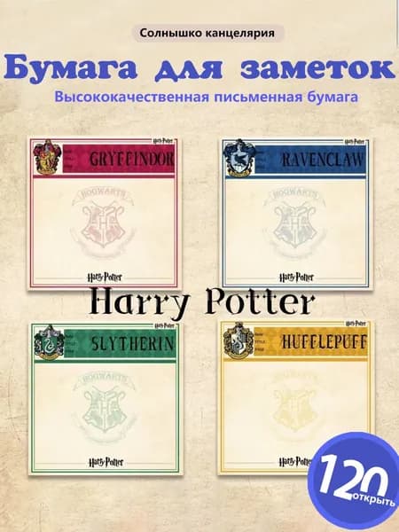 Бумага для заметок 4 шт., листов: 200