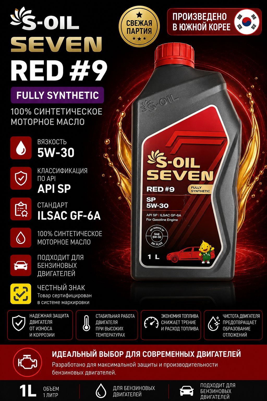 S-OIL SEVEN 5W-30 Масло моторное, Синтетическое, 1 л