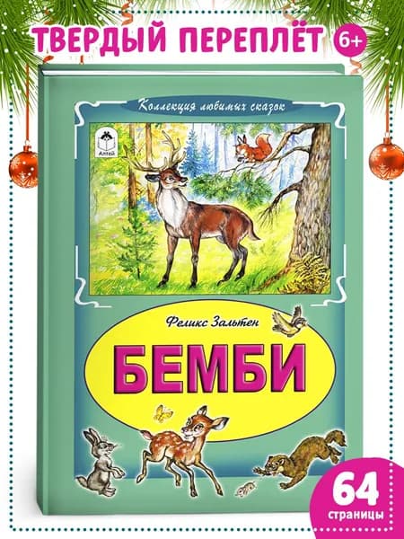 Бемби