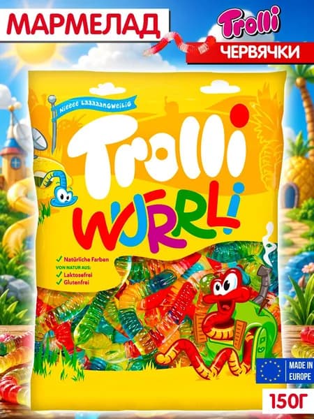 Мармелад Тролли червячки , Trolli Wurrli