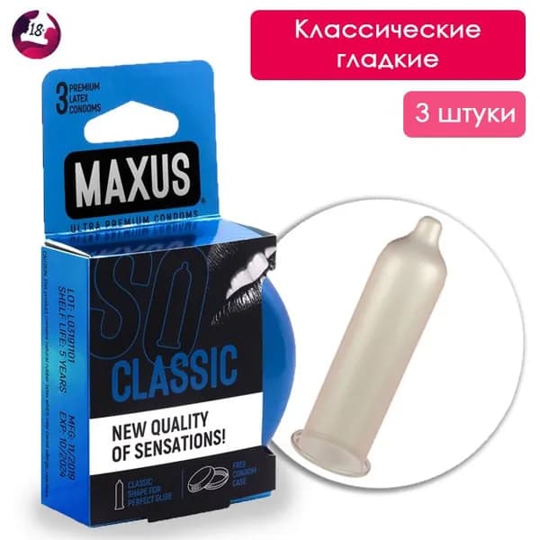 Презервативы классические для мужчин MAXUS Classic кейс в подарок, 3 шт.