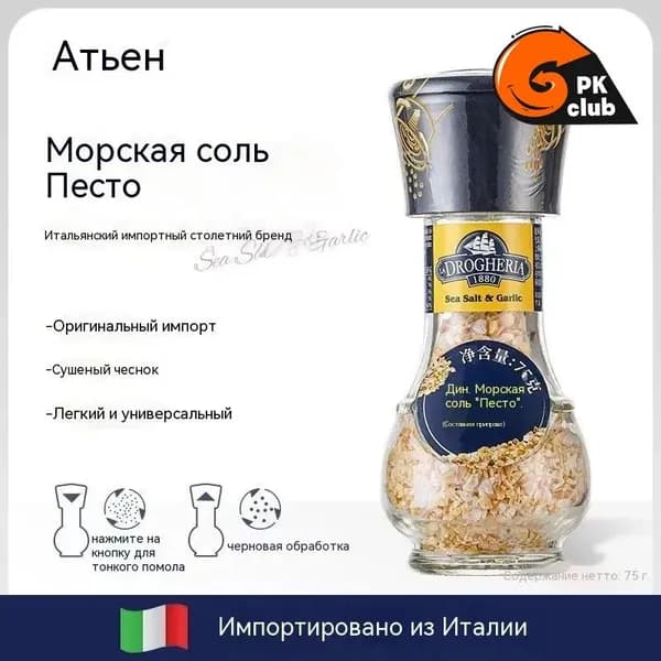 Чесночная морская соль,62r