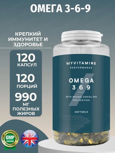Омега 3 6 9 рыбий жир 120 капсул omega 3 6 9 MyProtein