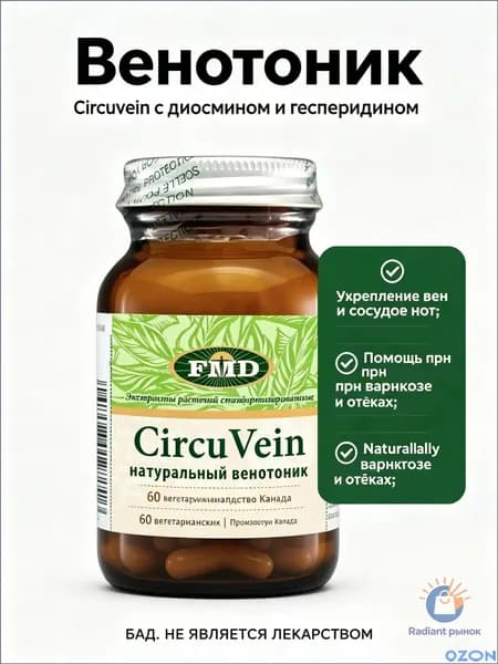 Венотоник CircuVein с диосмином и гесперидином, комплекс для вен и сосудов ног, при варикозе, сосудистой сетке и дискомфорте при геморрое, 60 капсул