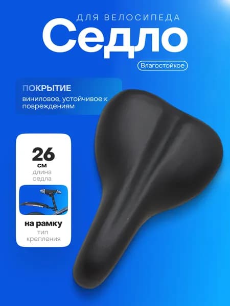 Велосипедное сиденье широкое комфортное удобное с эффектом памяти, на пружинах 165х260мм