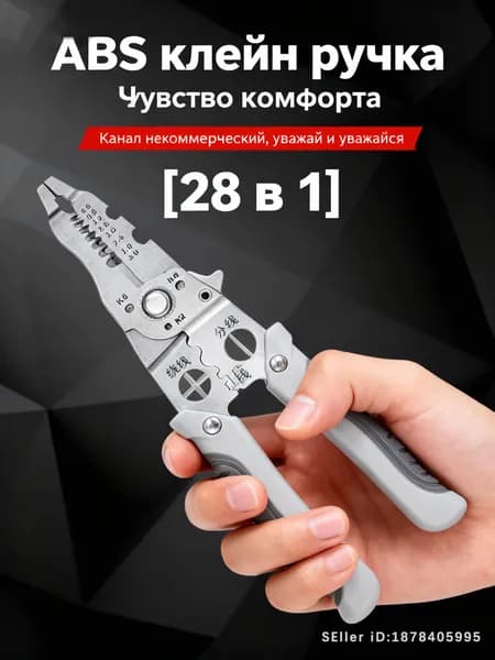 Многофункциональные комбинированные плоскогубцы пассатижи, универсальные клещи, для электрика1