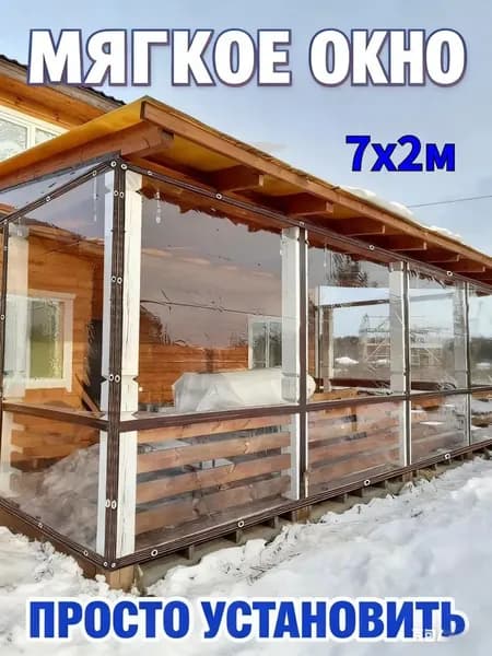 Мягкое окно/ , размер 7м * 2м ,коричневая окантовка , люверсы