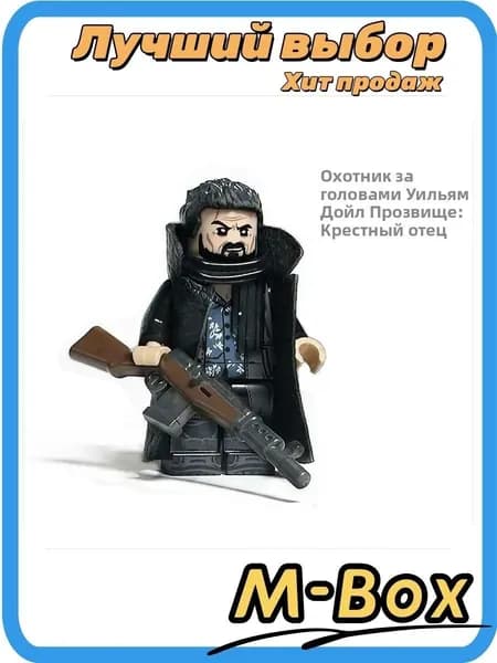 Фигурка из кубиков "Охотник за головами