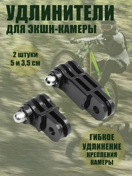 Удлинители прямые для GoPro, набор 2 штуки, 35 и 50 мм
