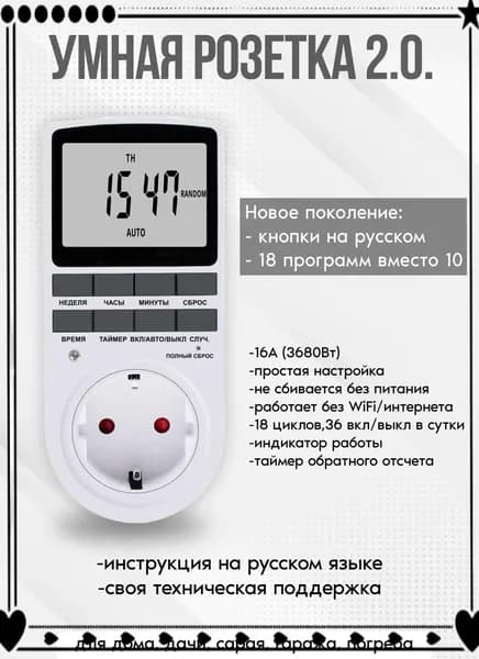Розетка с таймером