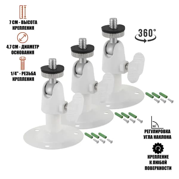 Настенное крепление NKSH-14W с шаровой головкой и резьбой 1/4", 3 шт
