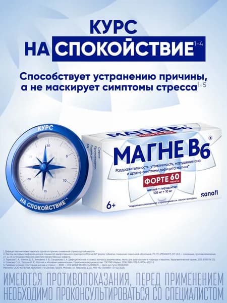 Магне В6 форте, 60 таблеток