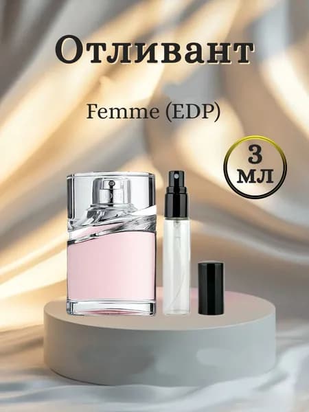 Femme пробный аромат 3мл, отливант