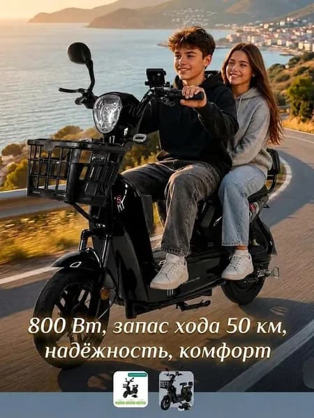 Электровелосипед 2026, 800 Вт