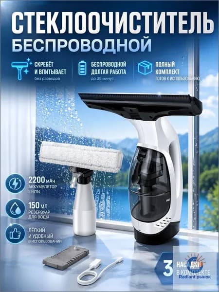 Ручной беспроводной пылесос для окон с баком для грязной воды, без капель, USB-зарядка, универсальный для дома и автомобиля
